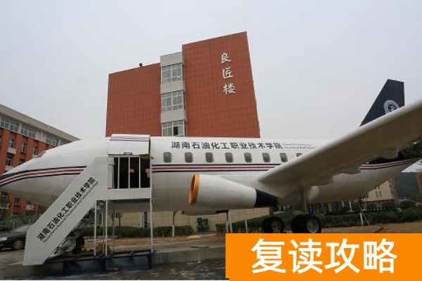 湖南石油化工职业技术学院2025年录取分数