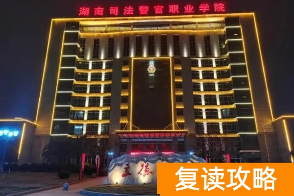 2026年湖南单招最难考的院校