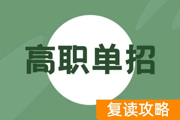 2025年湖南单招报名时间是什么时候