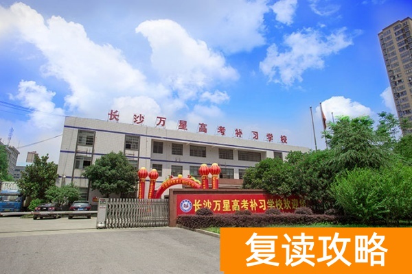 长沙万星单招学校2025年收费标准