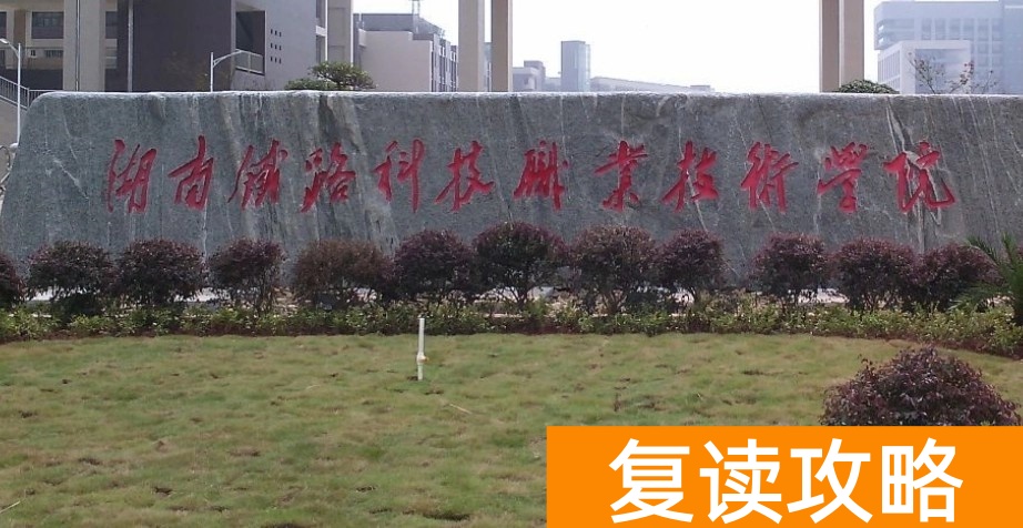 湖南单招院校学考分要求