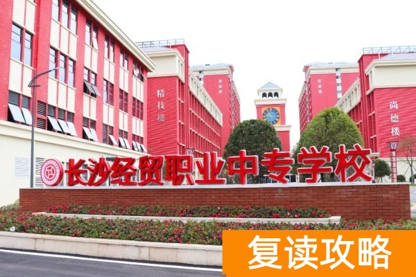 长沙经贸单招培训集训营简介