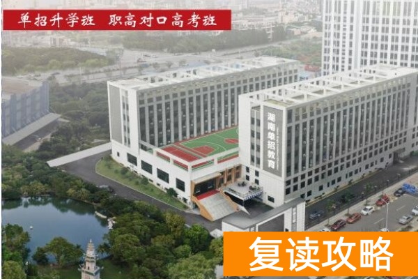 2026湖南单招培训开设班型有哪些