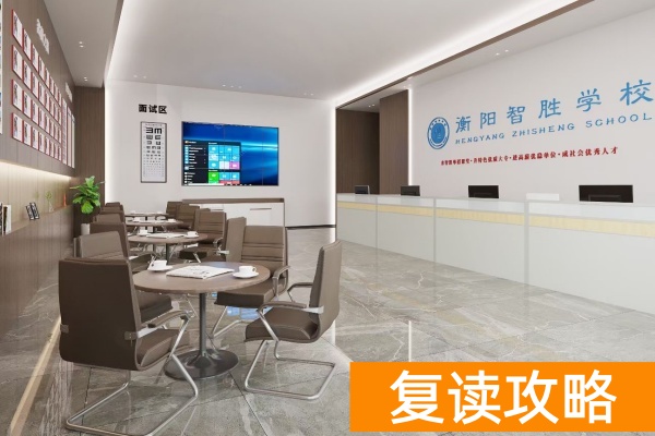 衡阳智胜单招集训班2025年招生简章