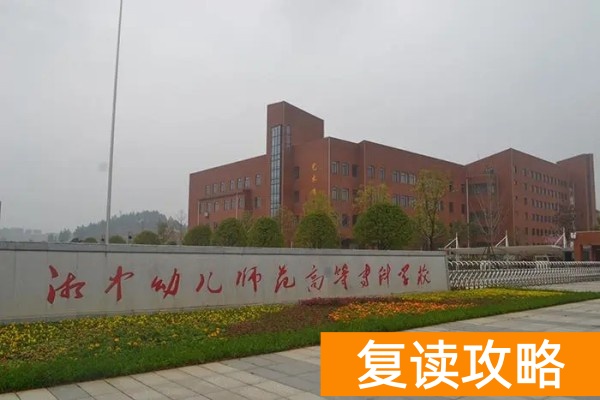 湘中幼儿师范高等专科学校2025年单招录取分数线