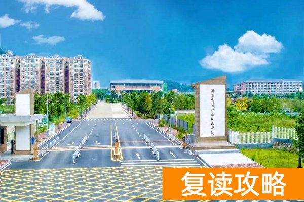 湖南高职单招学考分对应院校推荐