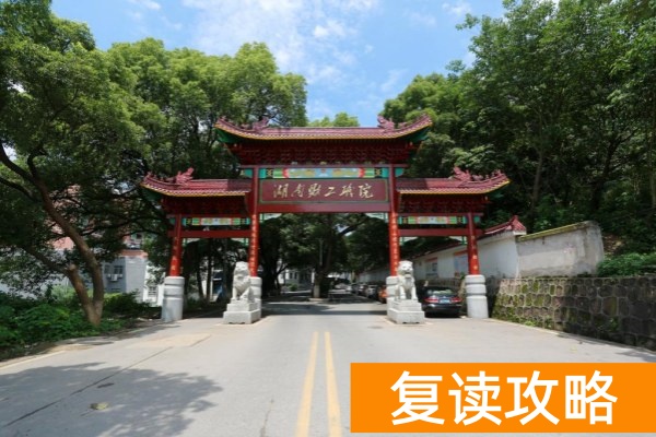 湖南高职单招学考分对应院校推荐