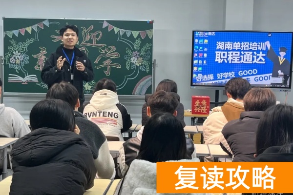 湖南职程通达单招培训学校学费多少