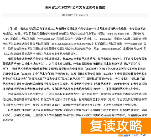 湖南2023年舞蹈类统考成绩查询时间及成绩查询入口