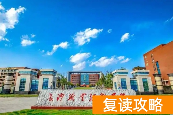 2026湖南单招常见问题