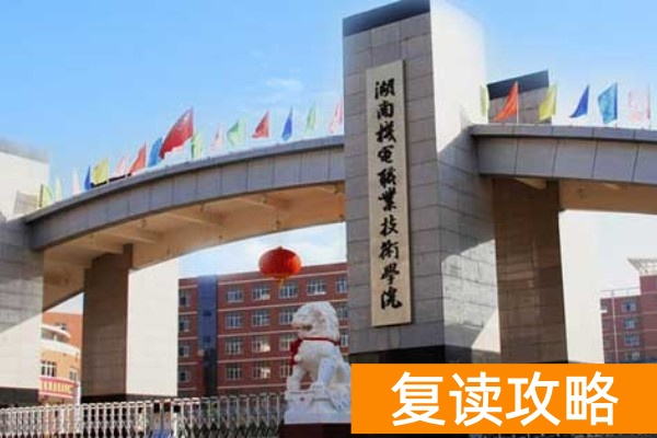 2025年单招多少分可以上湖南机电职业技术学院