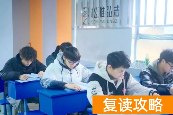 长沙松雅弘志培训学校单招复读2025级开学报到通知