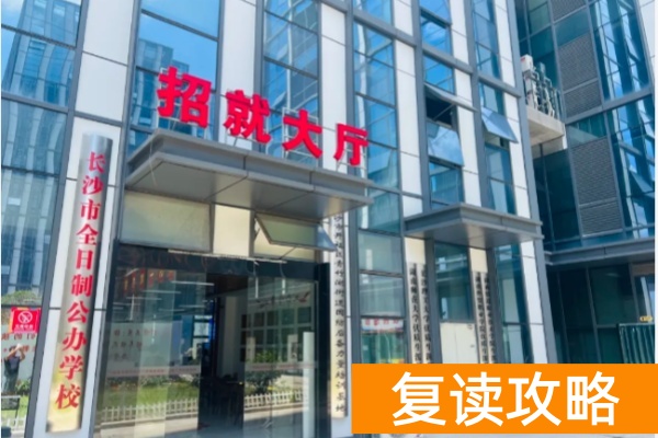 长沙龙骧技工单招复读培训学校