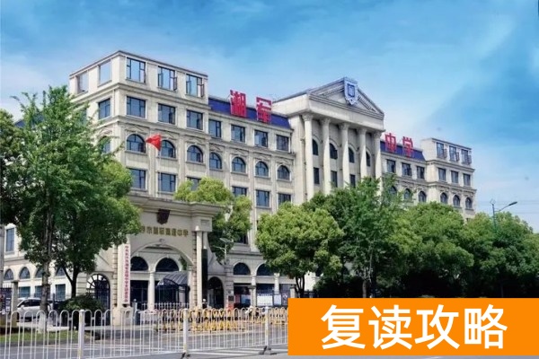 长沙湘军高级中学复读学校学费多少