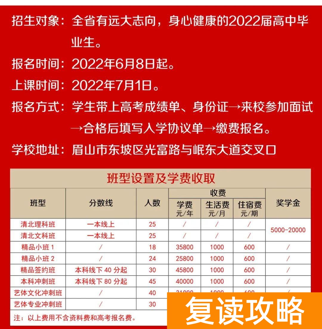 高三复读最好的学校（北外东坡招生简章）