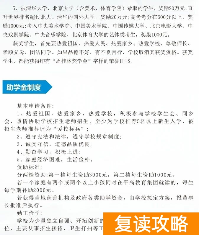 长沙市平高松雅湖高级中学复读部2024招生简章