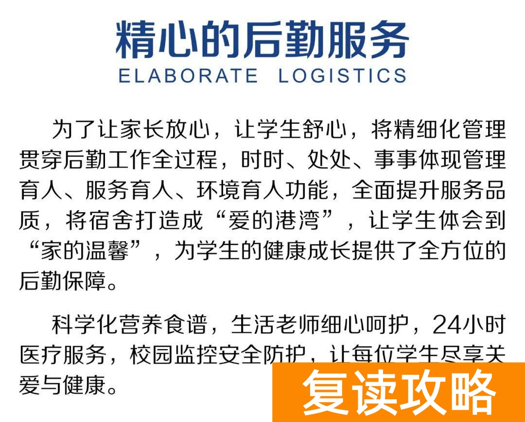 高三复读最好的学校（北外东坡招生简章）