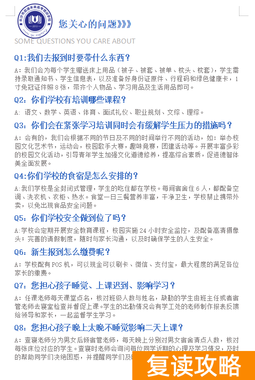 长沙市启迪未来高考复读学校（【2022届】长沙市启迪未来高考培训学校新生入学指南）