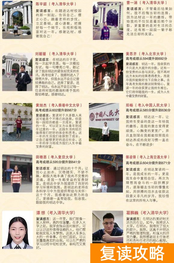 明达复读学校2021复读(明达复读学校招生简章)