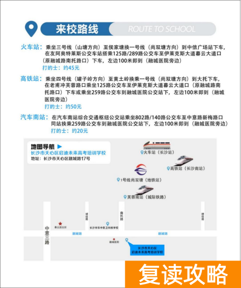 长沙市启迪未来高考复读学校（【2022届】长沙市启迪未来高考培训学校新生入学指南）