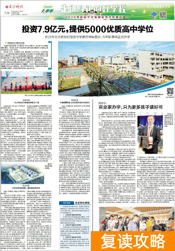 长沙高三复读学校有哪些（投资好几个亿，恒定中学终落成）