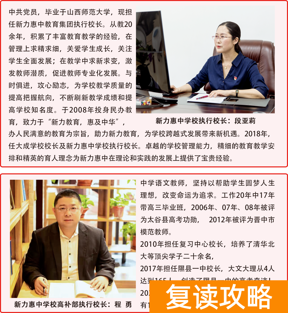 太原高中补课机构哪家好（新力惠中学校（高补部）招生简章）