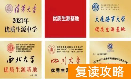 云南正规高三复读学校（云南长水实验中学文山校区2023届高考复读班招生简章）