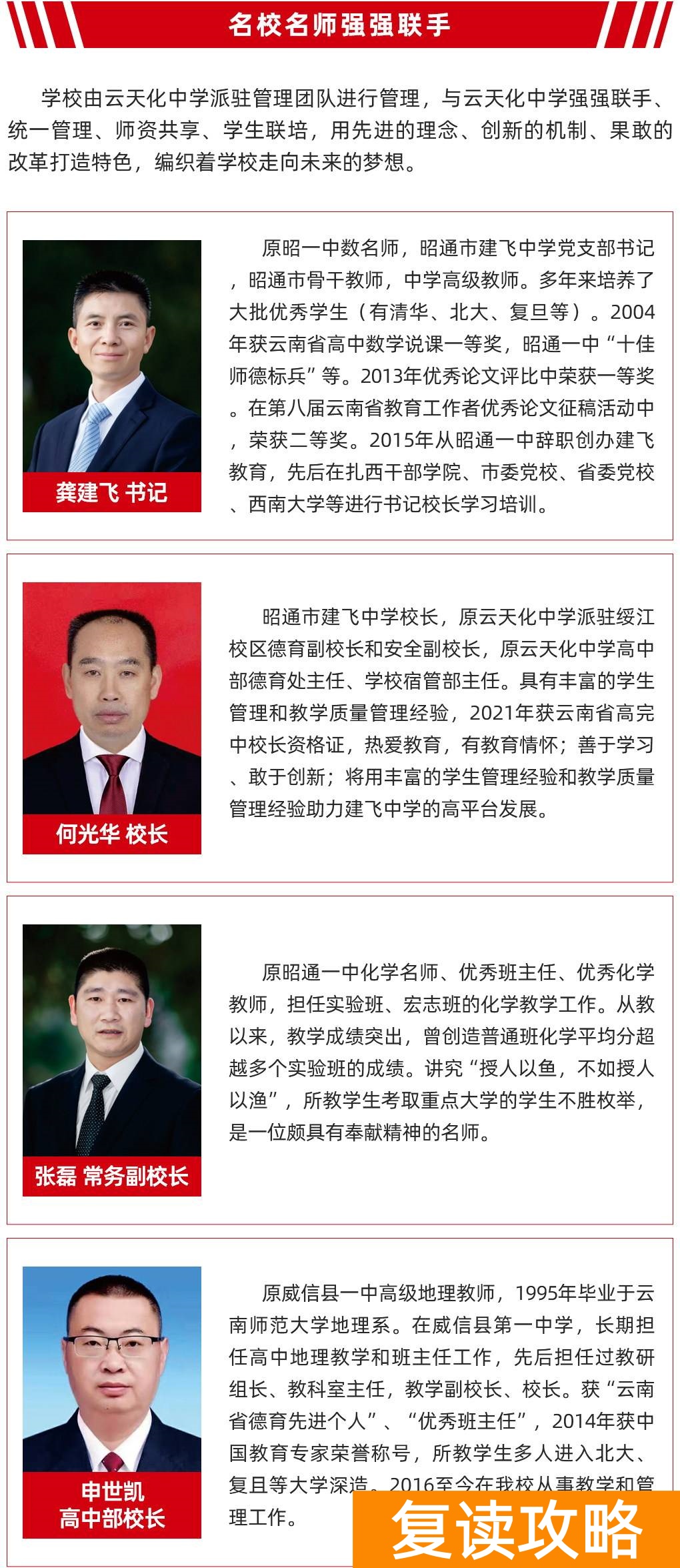 云南口碑最好的高三复读学校（云南昭通建飞中学2022级招生简章）