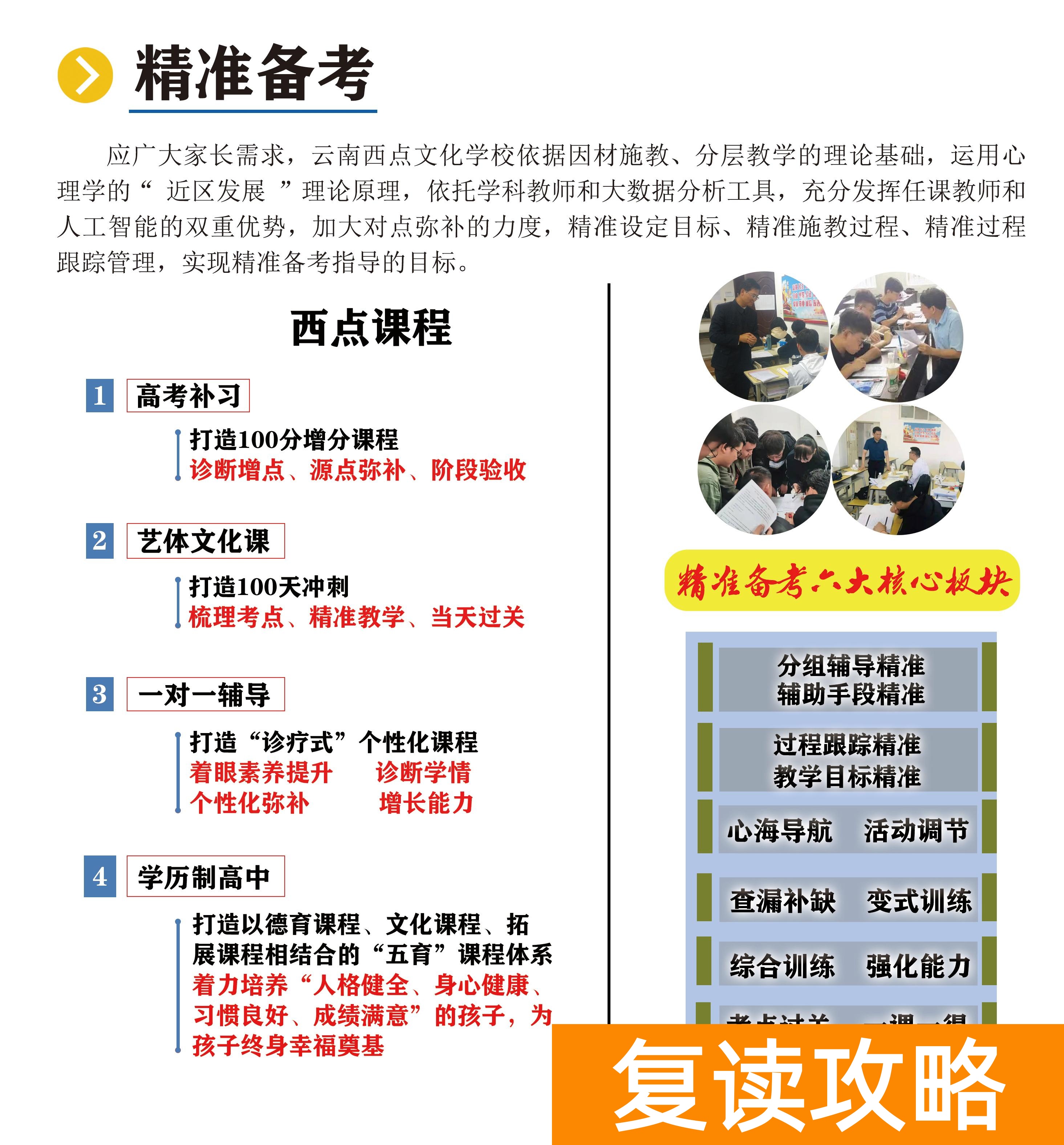 云南西点文化学校复读收费（云南西点文化学校艺体生文化课冲刺招生简章）