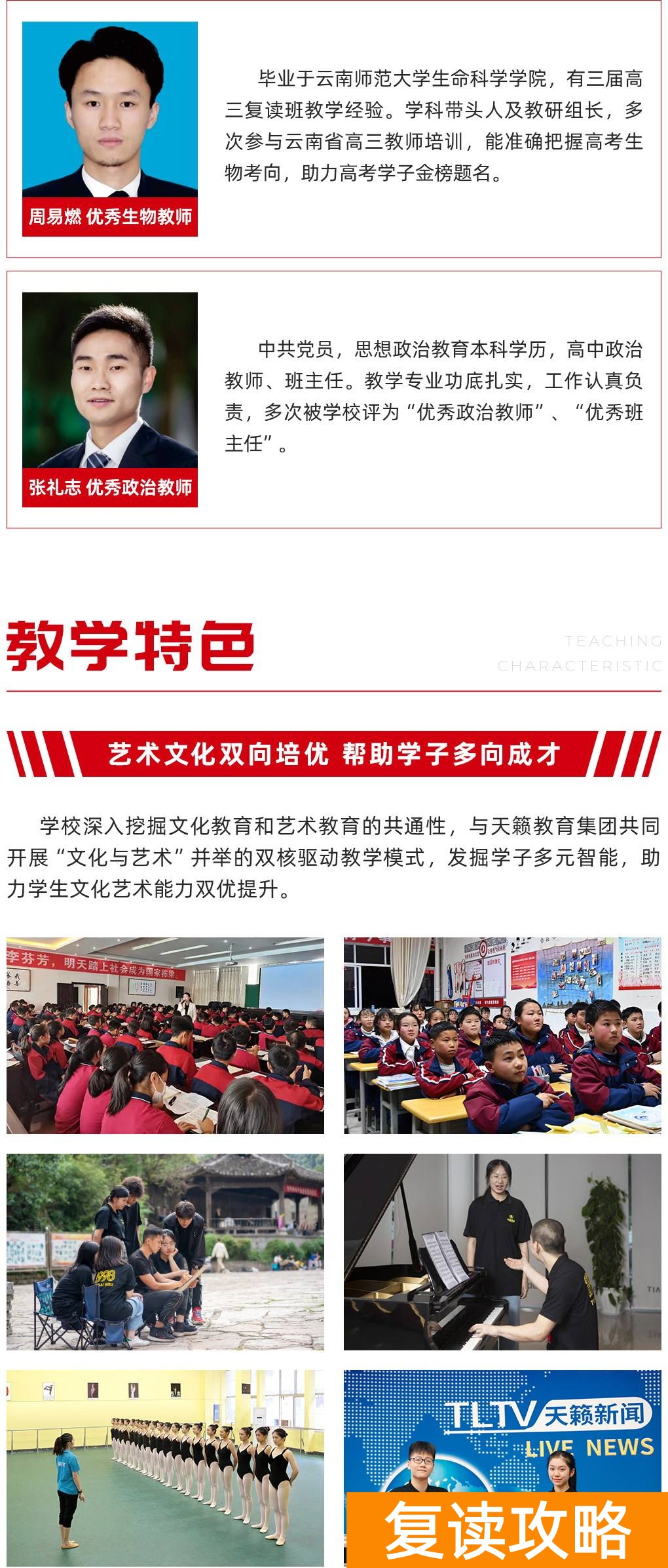 云南口碑最好的高三复读学校（云南昭通建飞中学2022级招生简章）