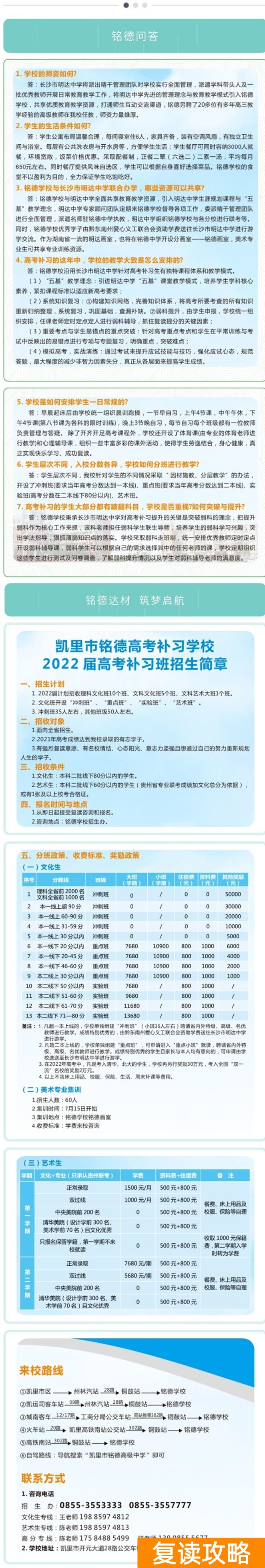 凯里铭德高级中学复读学费（）凯里市铭德高中毕业生补习学校2022届高考补习招生简章