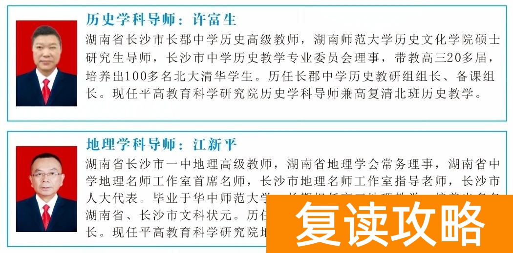 长沙市平高松雅湖高级中学复读部2024招生简章