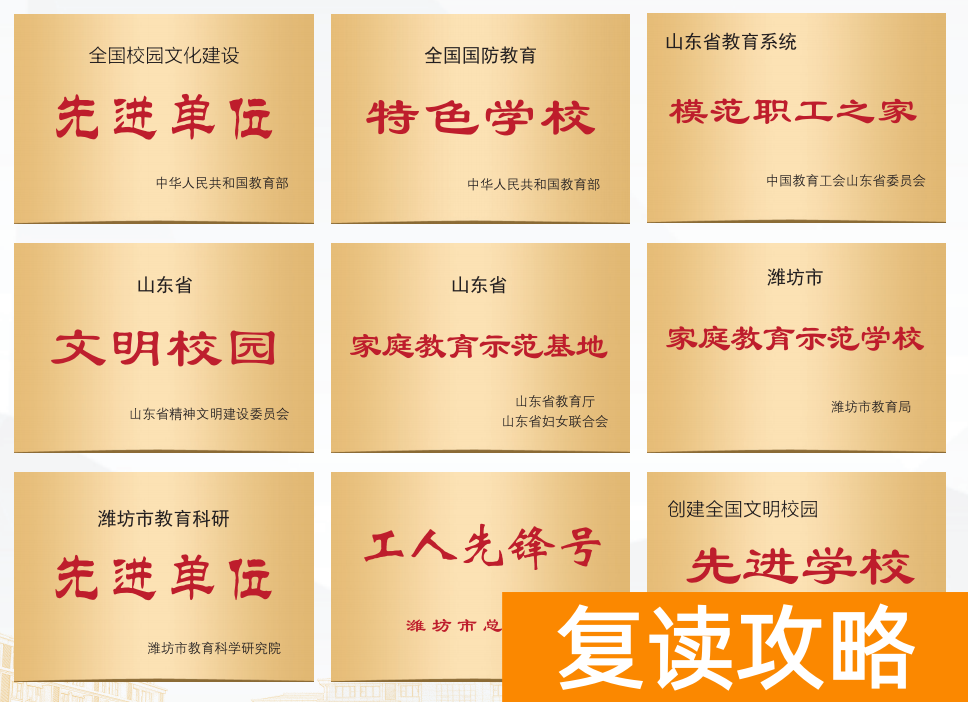 潍坊高三复读学校排名（潍坊行知中学2022年复读招生说明）