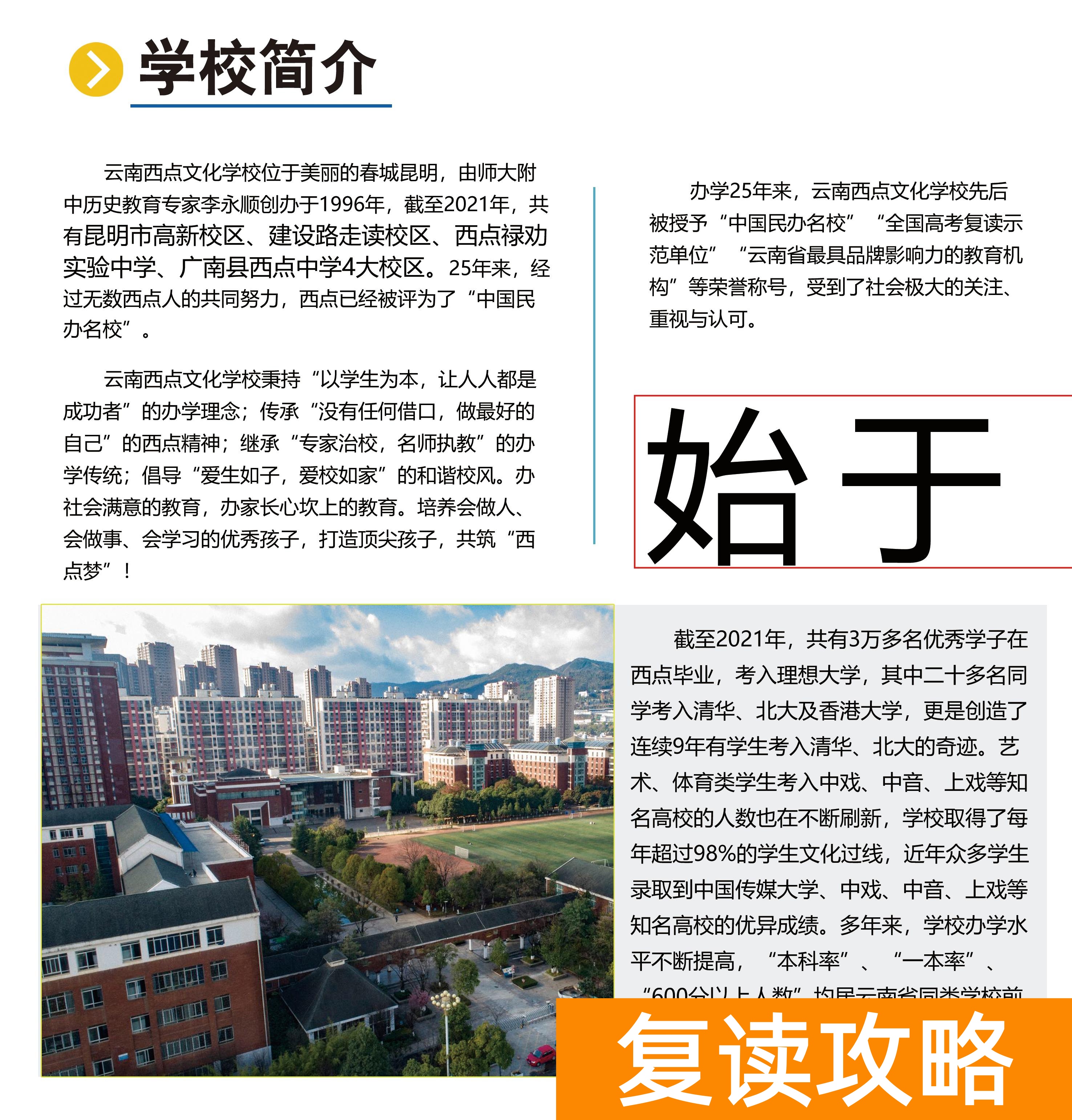 云南西点文化学校复读收费（云南西点文化学校艺体生文化课冲刺招生简章）