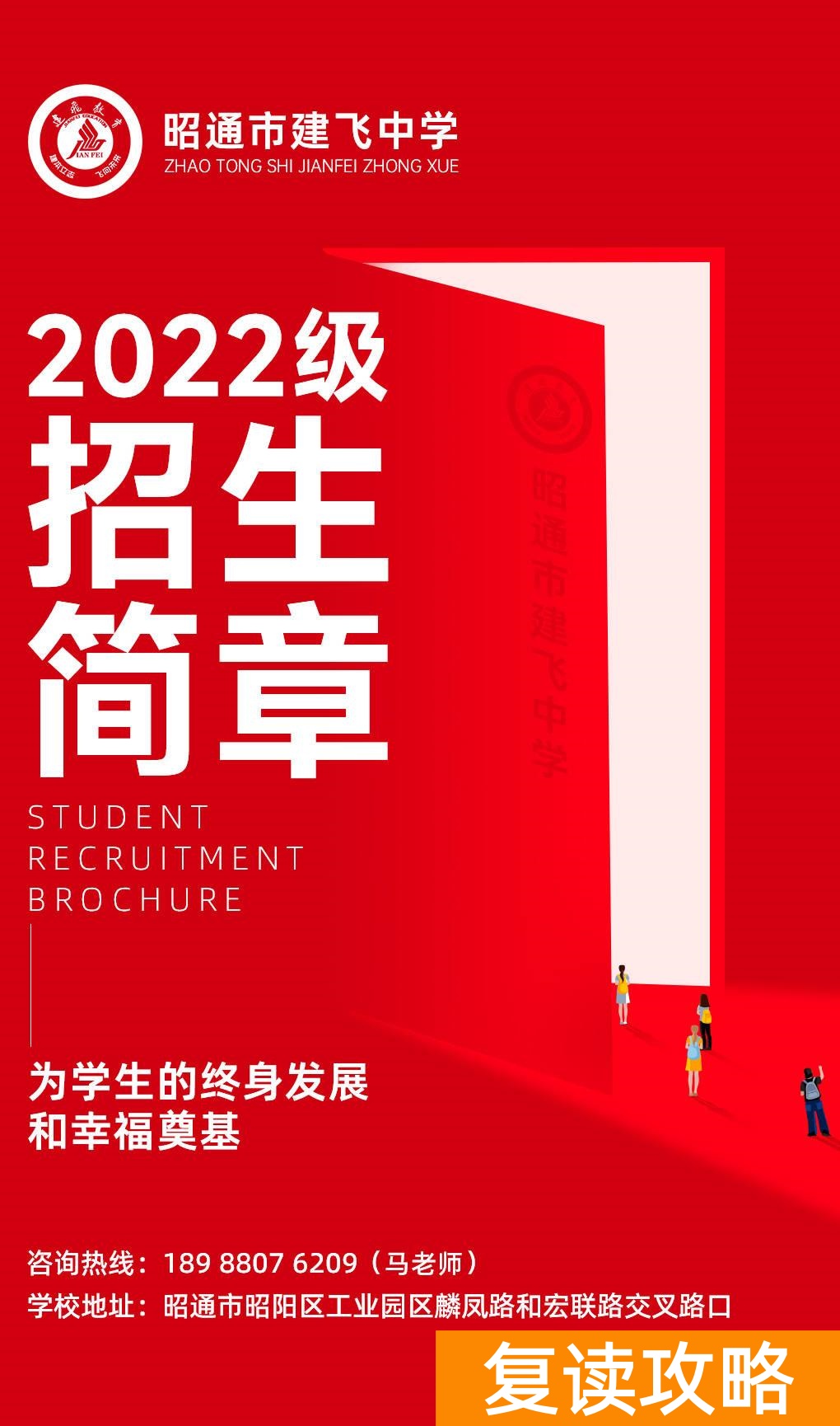 云南口碑最好的高三复读学校（云南昭通建飞中学2022级招生简章）