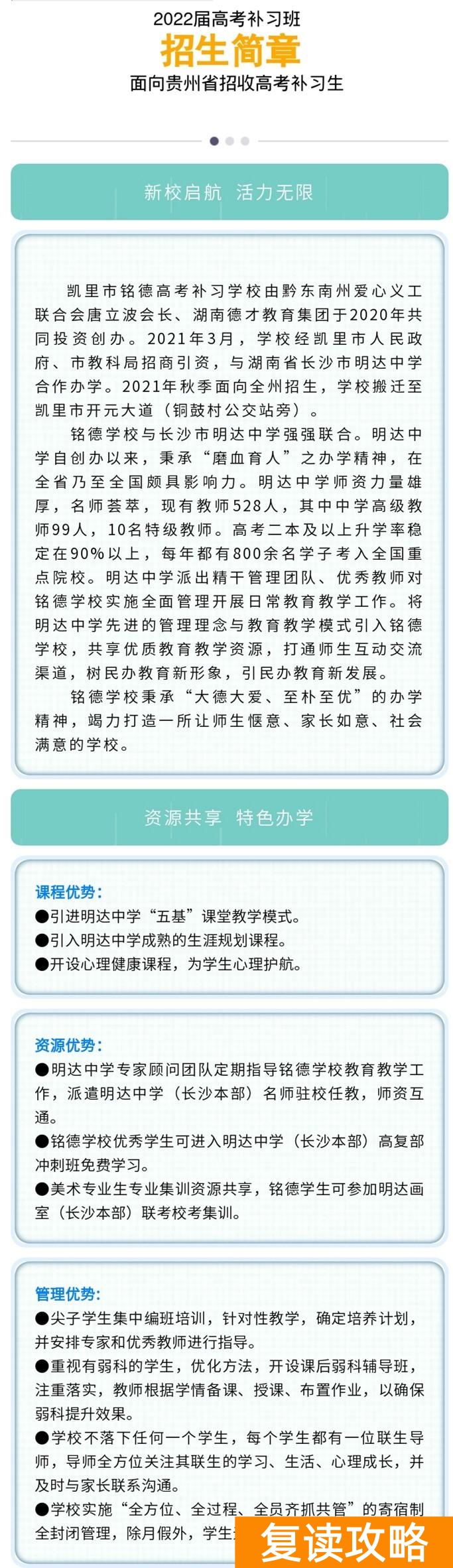 凯里铭德高级中学复读学费（）凯里市铭德高中毕业生补习学校2022届高考补习招生简章