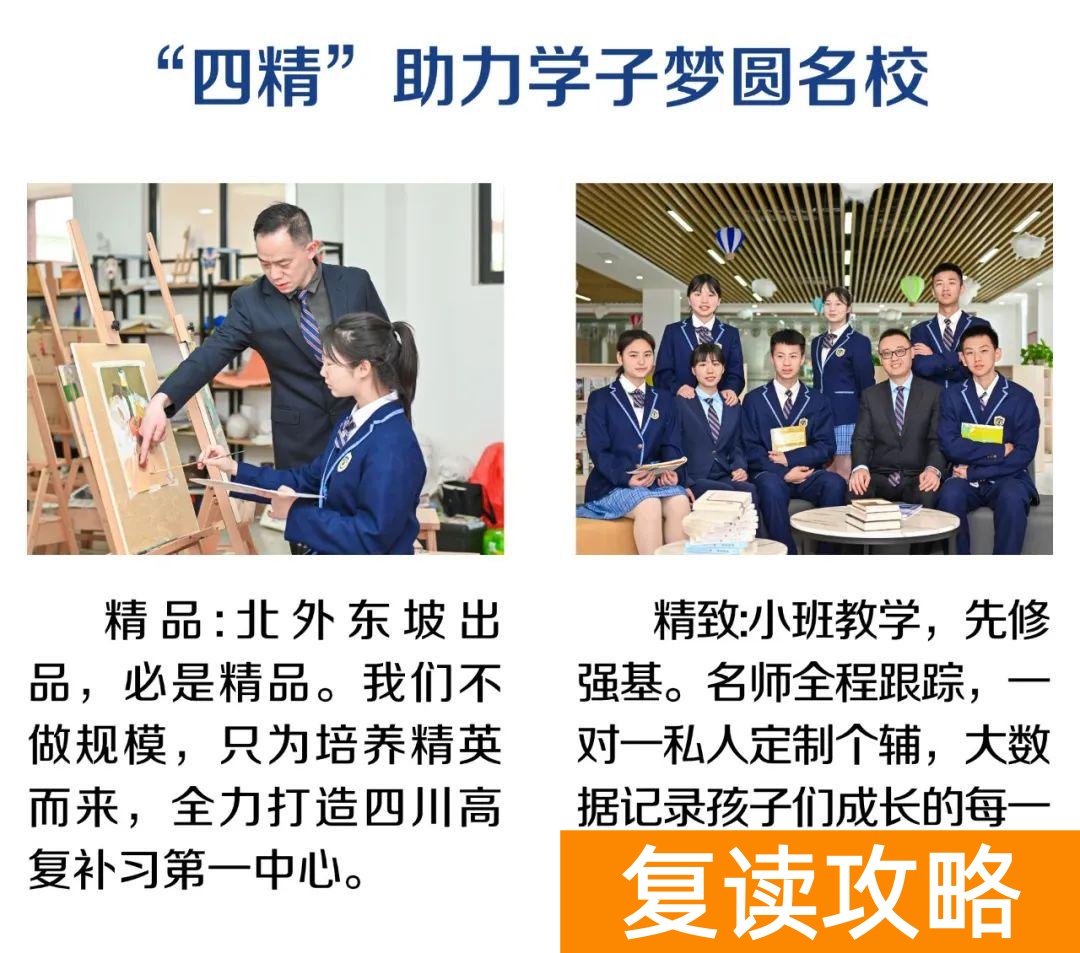 高三复读最好的学校（北外东坡招生简章）