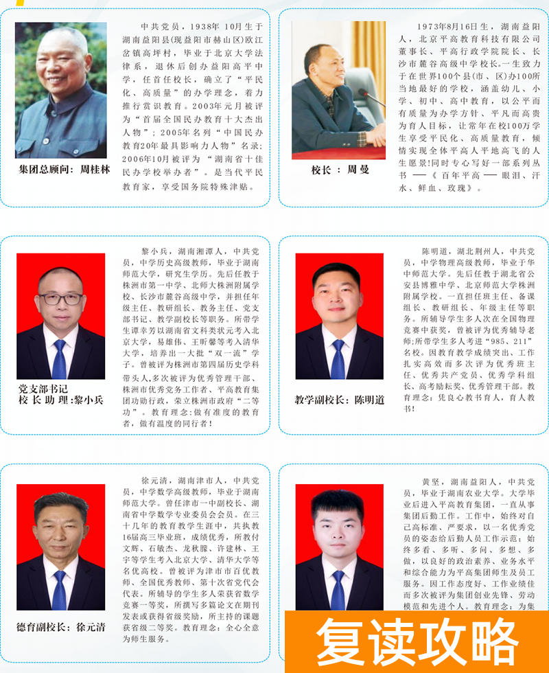 长沙市平高松雅湖高级中学复读部2024招生简章