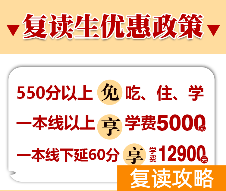 西安丁准学校招生标准（丁准高考2023届复读生招生简章）