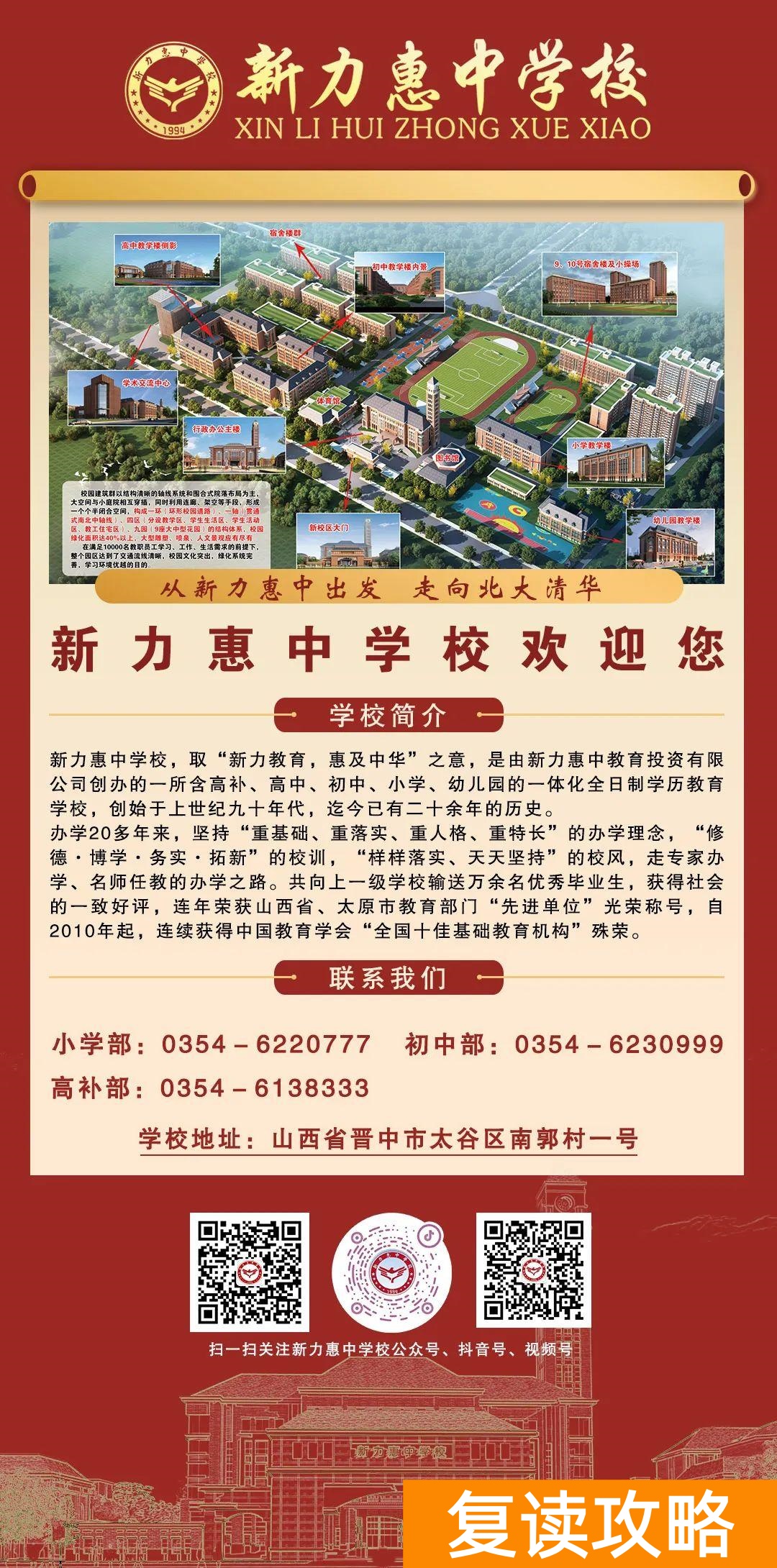 太原高中补课机构哪家好（新力惠中学校（高补部）招生简章）