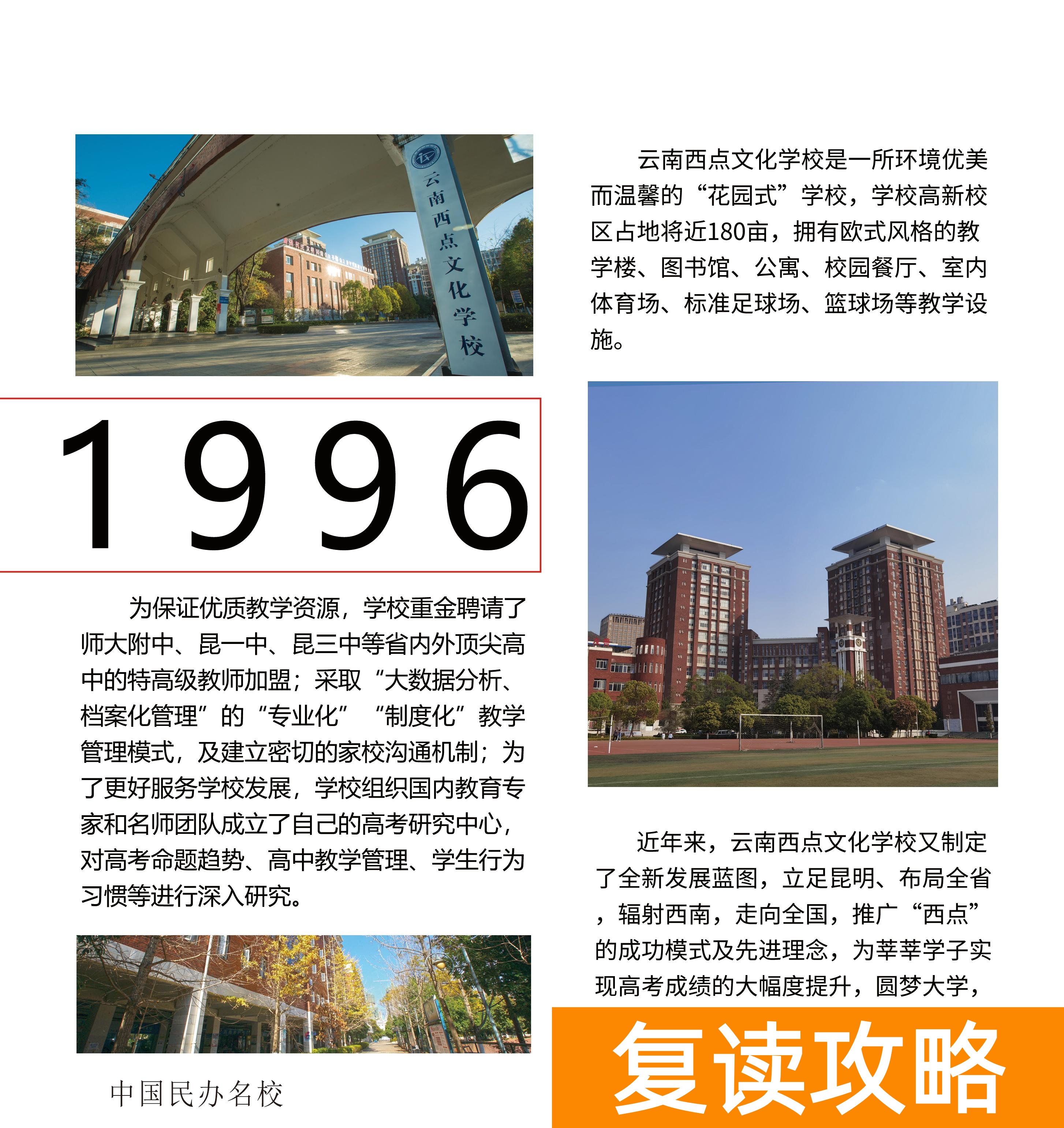 云南西点文化学校复读收费（云南西点文化学校艺体生文化课冲刺招生简章）