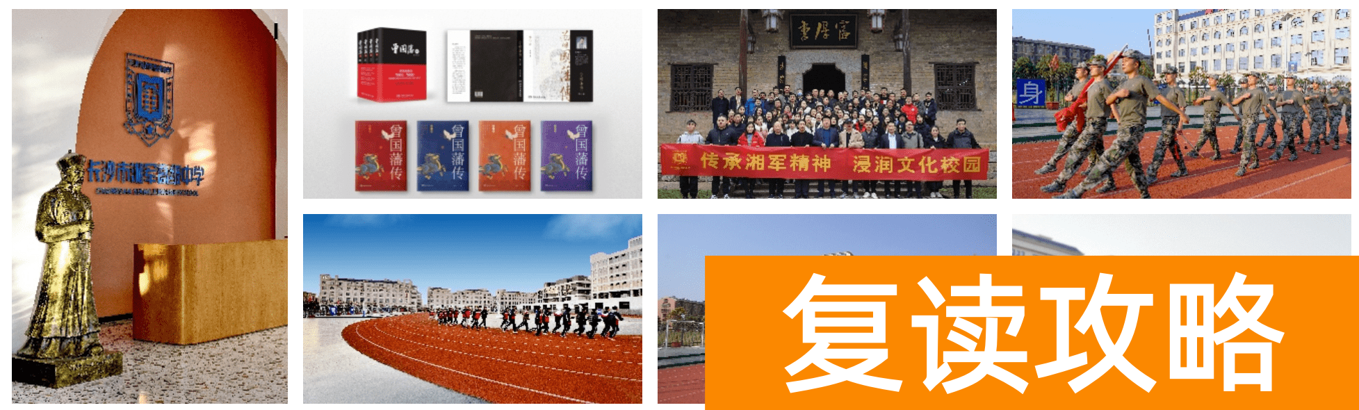 湘军高中学费大概多少（长沙湘军高级中学招生简章）