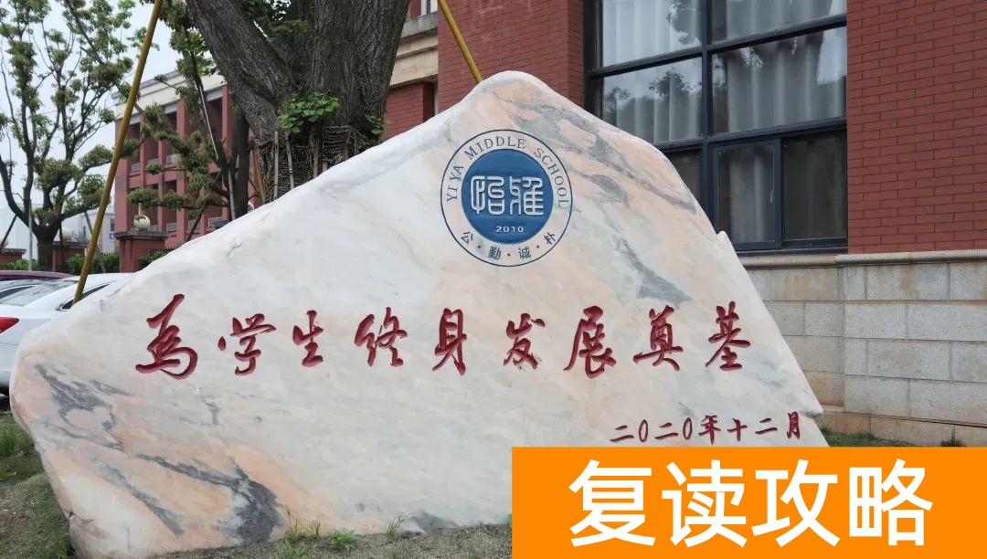 2025届长沙市怡海中学高复部招生简章（2026届参考）