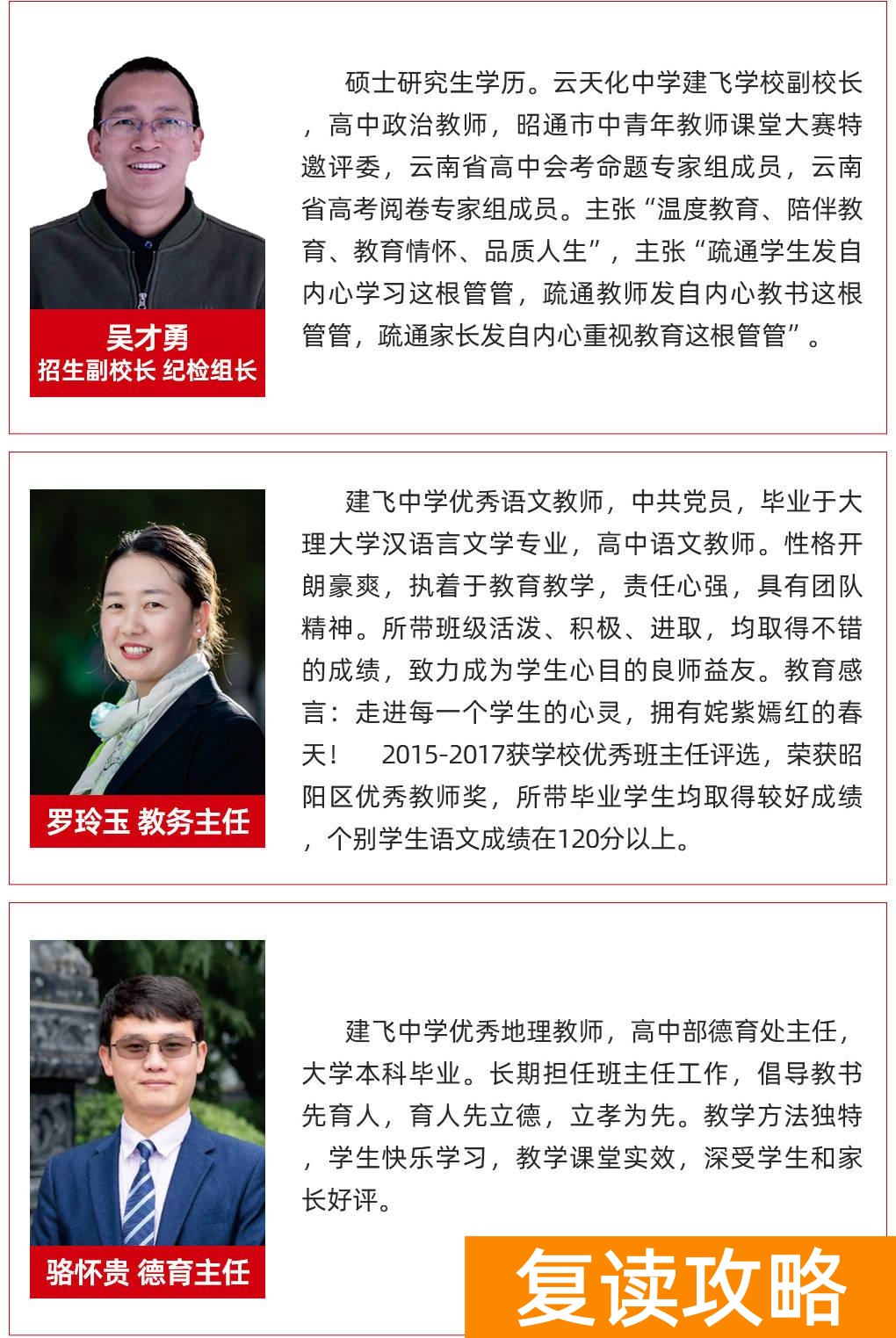 云南口碑最好的高三复读学校（云南昭通建飞中学2022级招生简章）