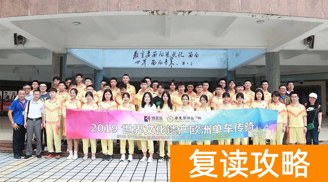 广东最好的复读学校(2023届广东碧桂园学校高三复读生招生公告)