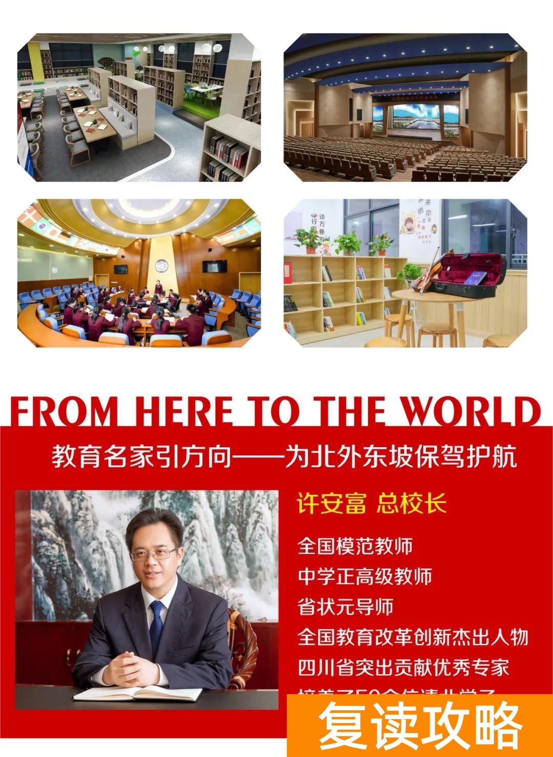 高三复读最好的学校（北外东坡招生简章）