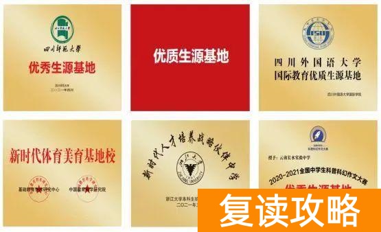 云南正规高三复读学校（云南长水实验中学文山校区2023届高考复读班招生简章）