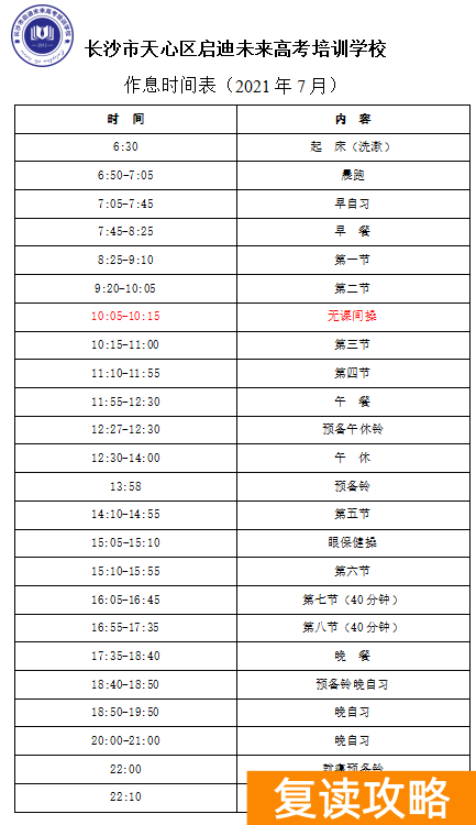 长沙市启迪未来高考复读学校（【2022届】长沙市启迪未来高考培训学校新生入学指南）