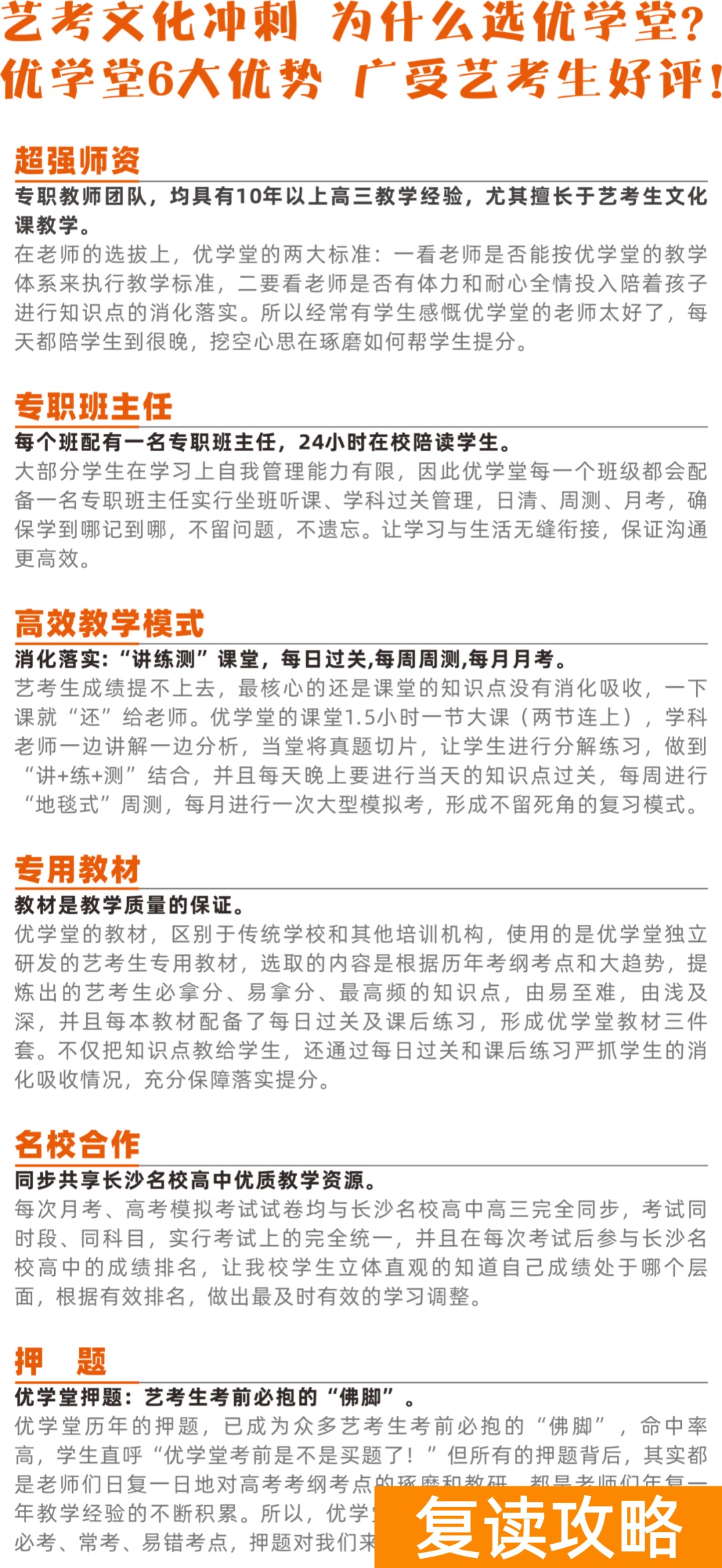 长沙优学堂艺考文化学校（2023年招生简章）