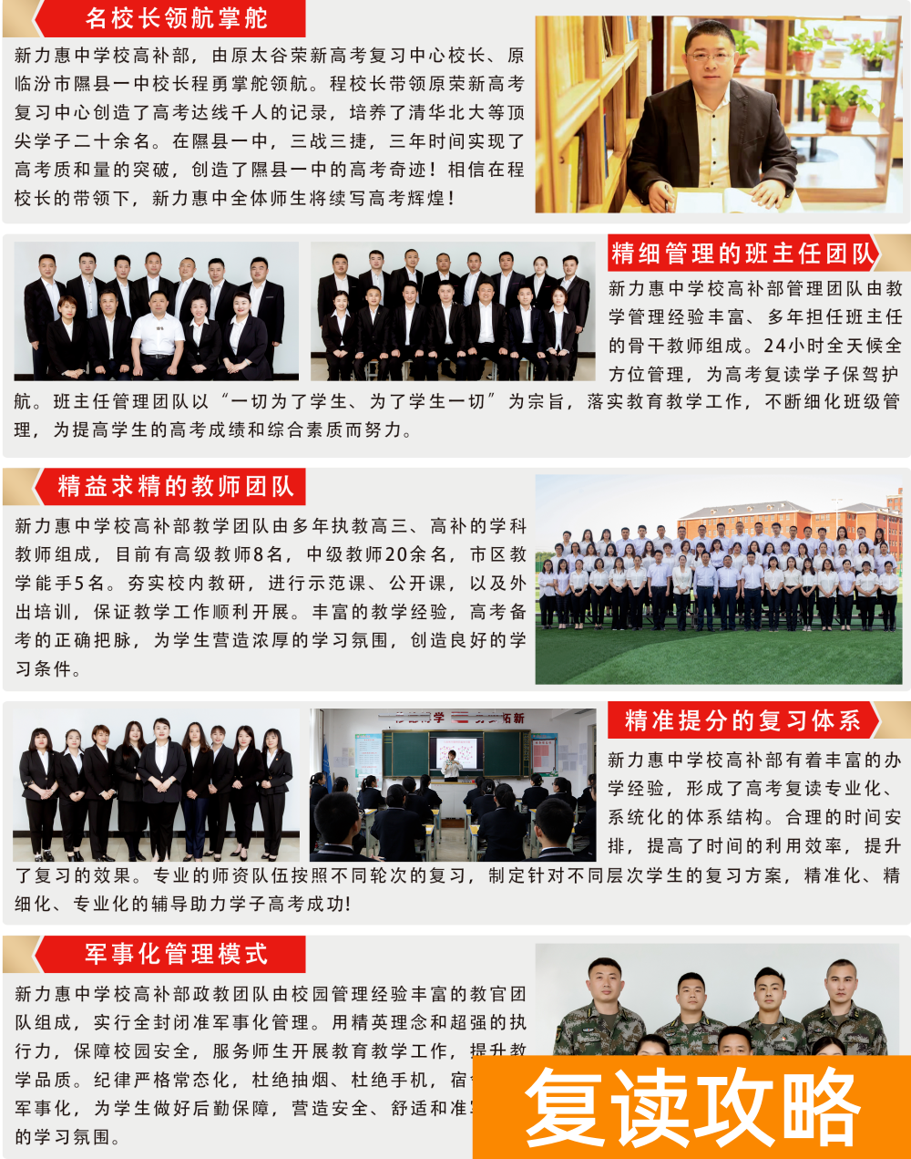 太原高中补课机构哪家好（新力惠中学校（高补部）招生简章）